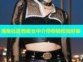 海角社区看房女中介带你轻松找好房